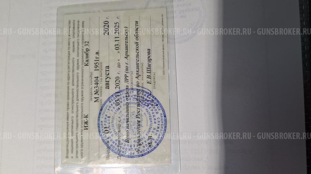 ИЖ-К калибр 32