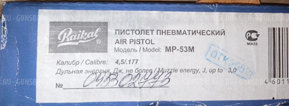ИЖ МР 53 М