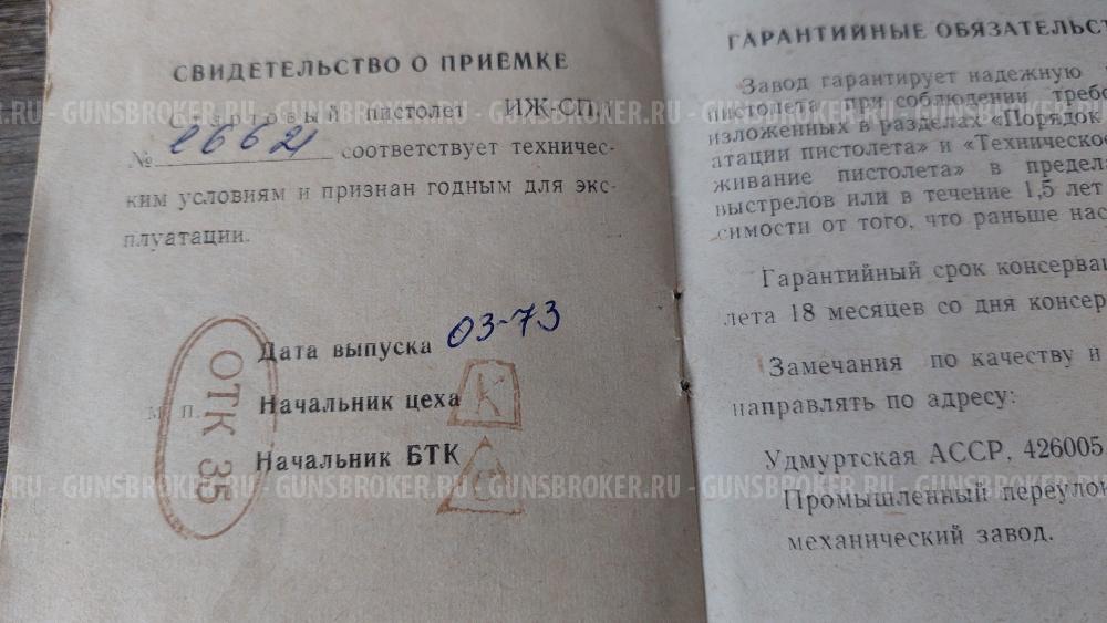 ИЖ-СПЛ стартовый пистолет