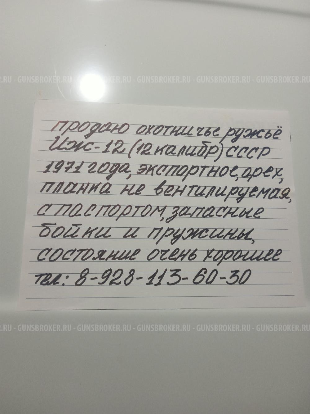 Иж12 экспортное