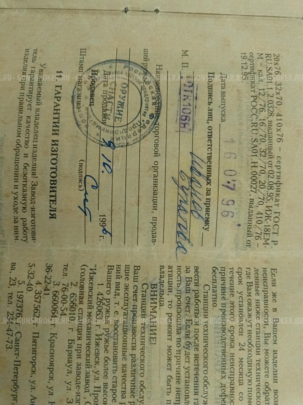 Иж18Ем-М 12/76