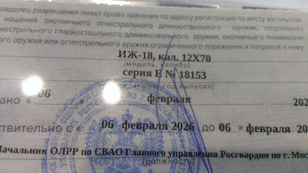 иж18.калибр 12х70