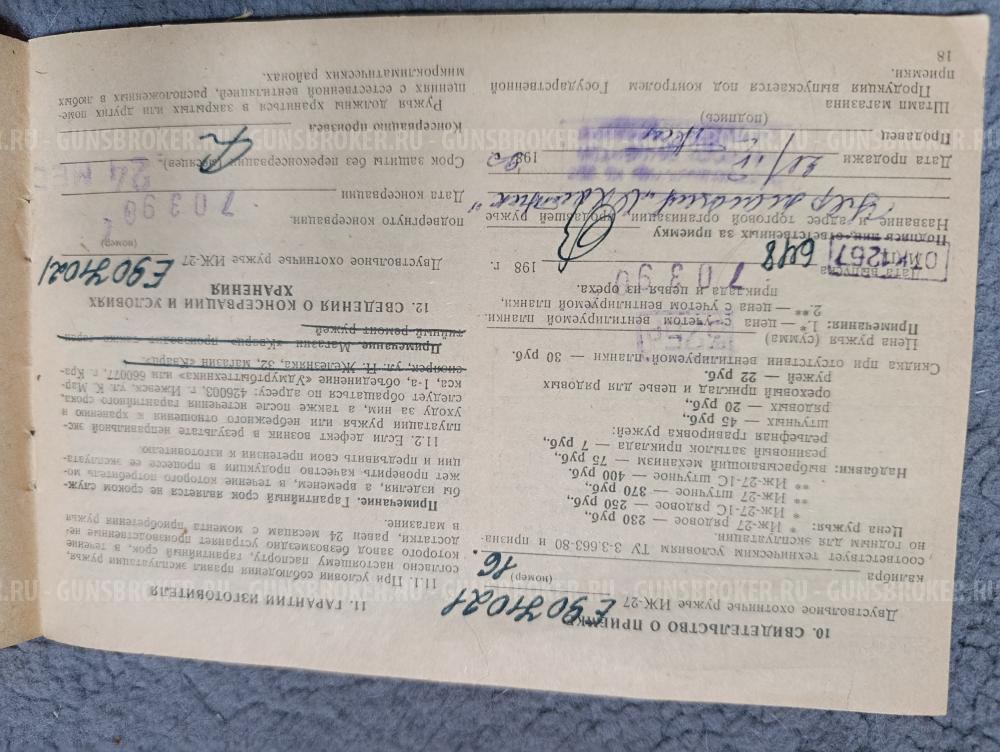 Иж27 е