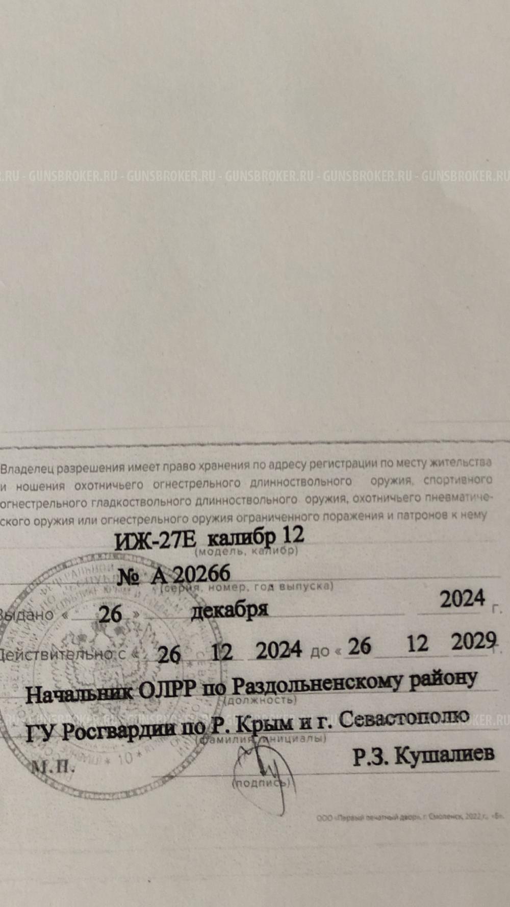 ИЖ27Е