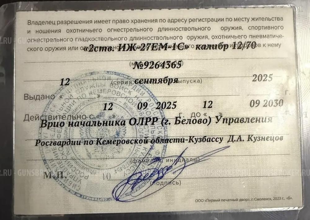 ИЖ27ЕМ-1С