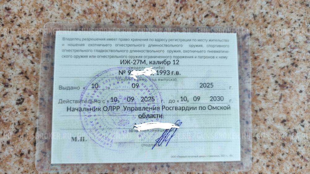 Иж27М