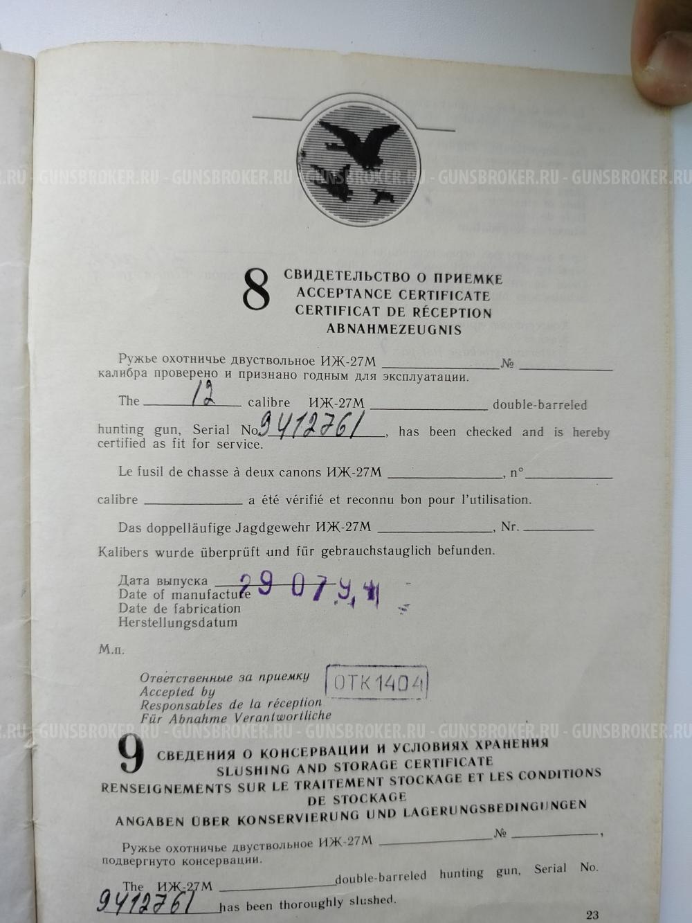 Иж27м