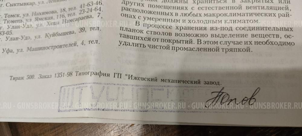 Иж43 штучное