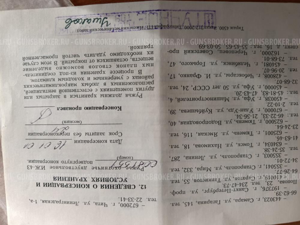 ИЖ43