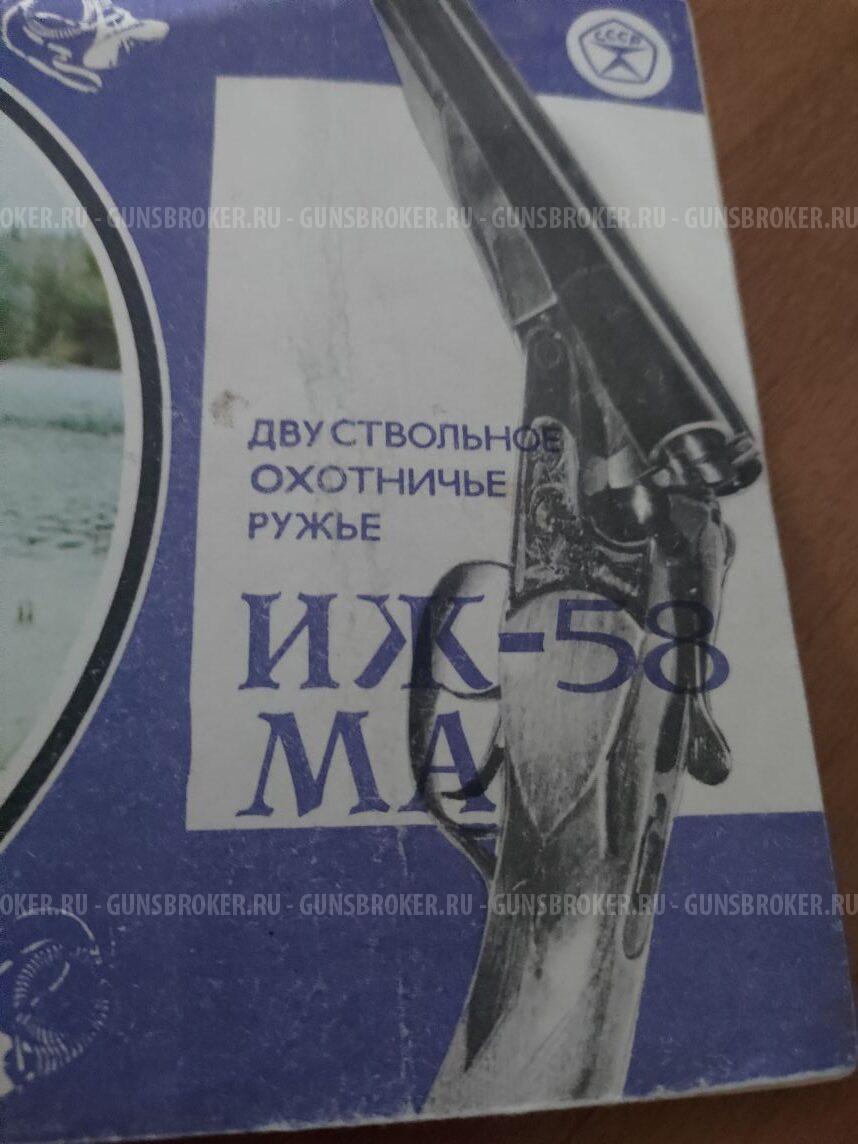 Иж58 16 калибр