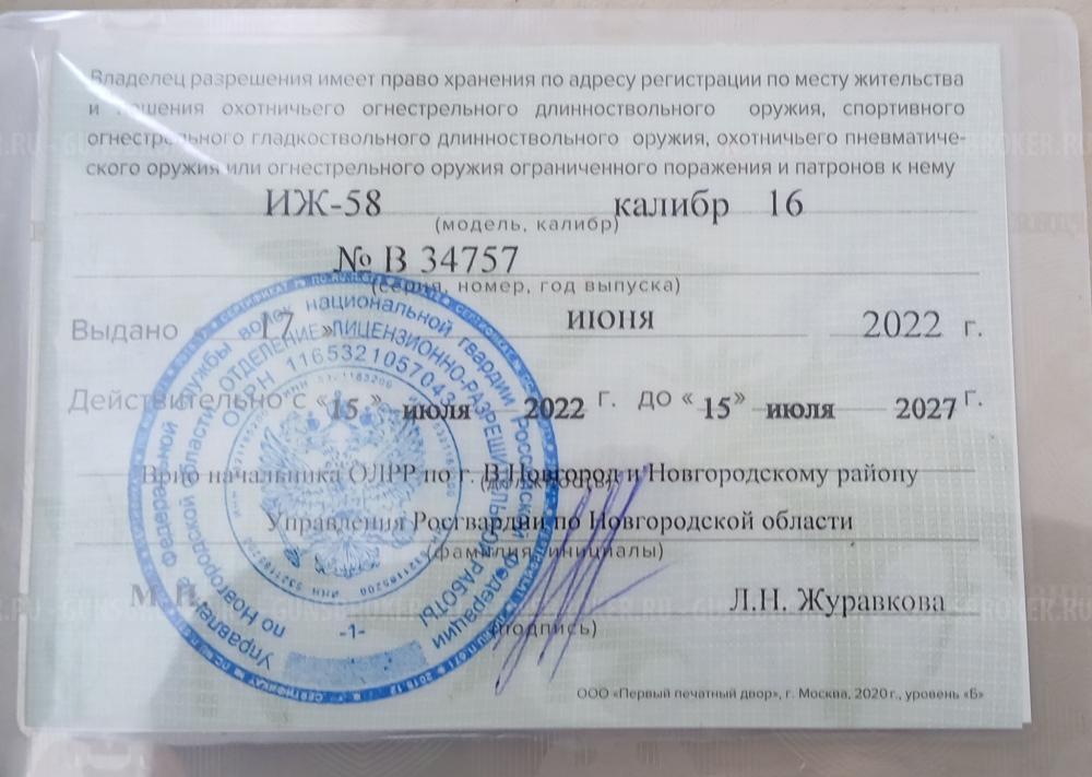 ИЖ58