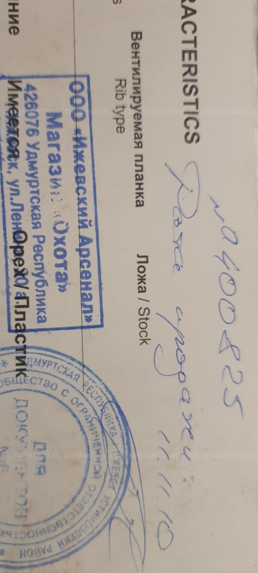 IMPALA. ИМПАЛА. 12/76. СТВОЛ 760мм.