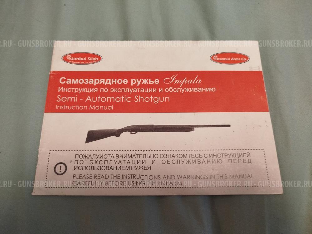 Импала стандарт 20х76 760