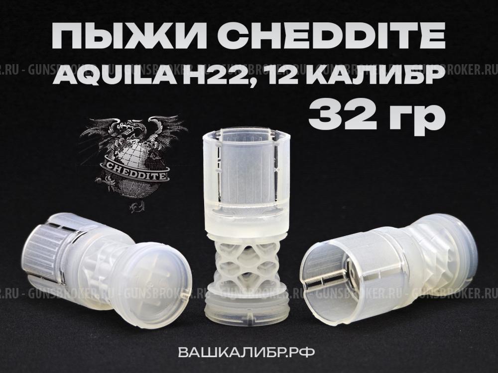 Импортные пыжи Gualandi и Cheddite 12 калибр