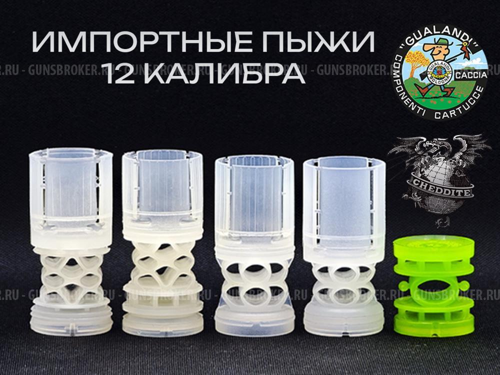 Импортные пыжи Gualandi и Cheddite 12 калибр