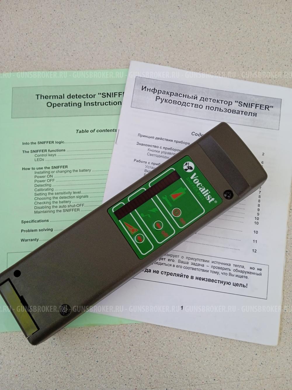 Инфракрасный детектор для поиска подранков Vocalist SNIFFER 9903