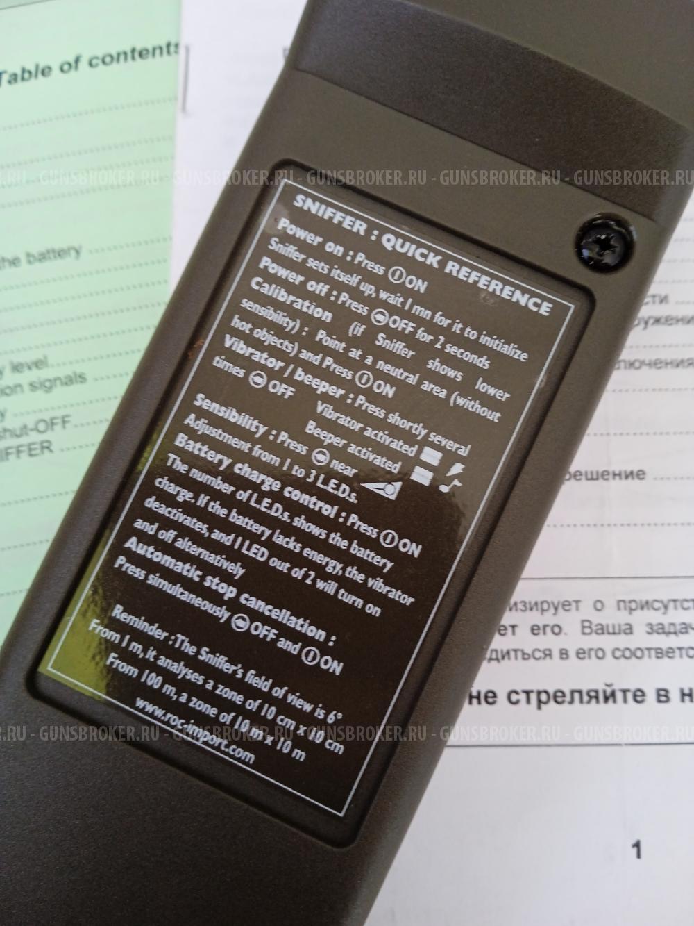 Инфракрасный детектор для поиска подранков Vocalist SNIFFER 9903