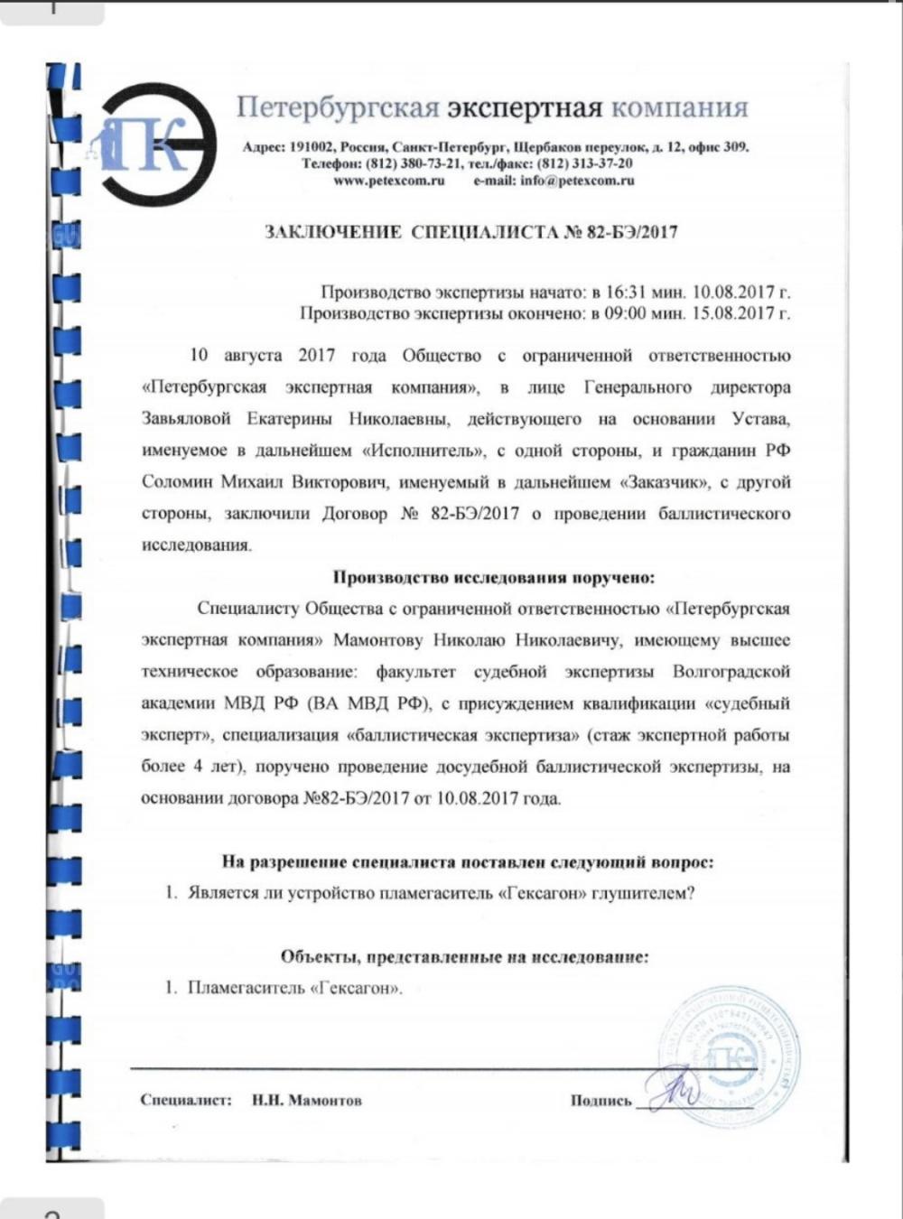 Интегрированный ДТК от Гексагон для Сайги-9