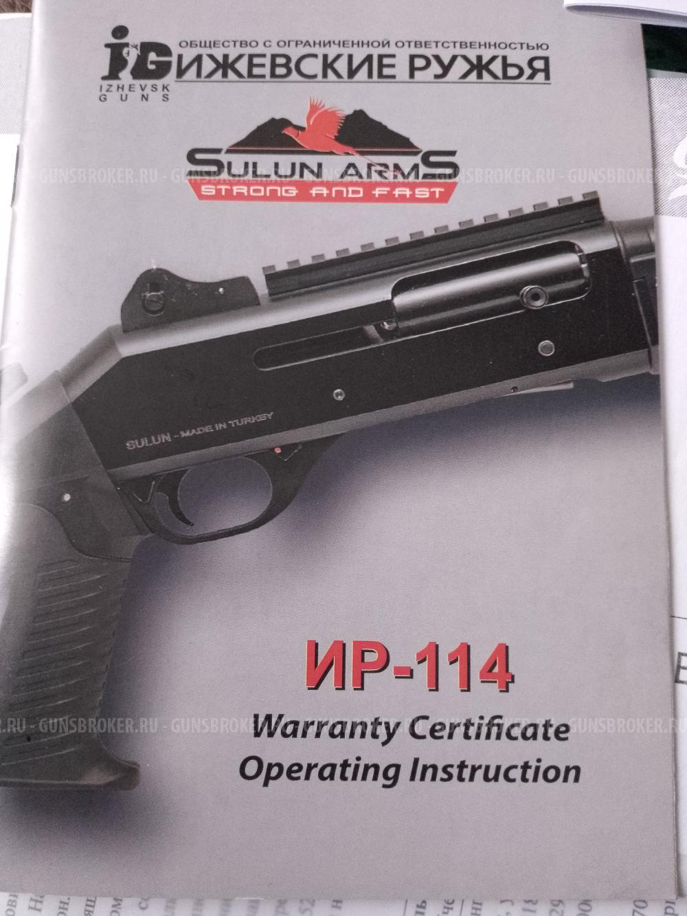 ИР-114