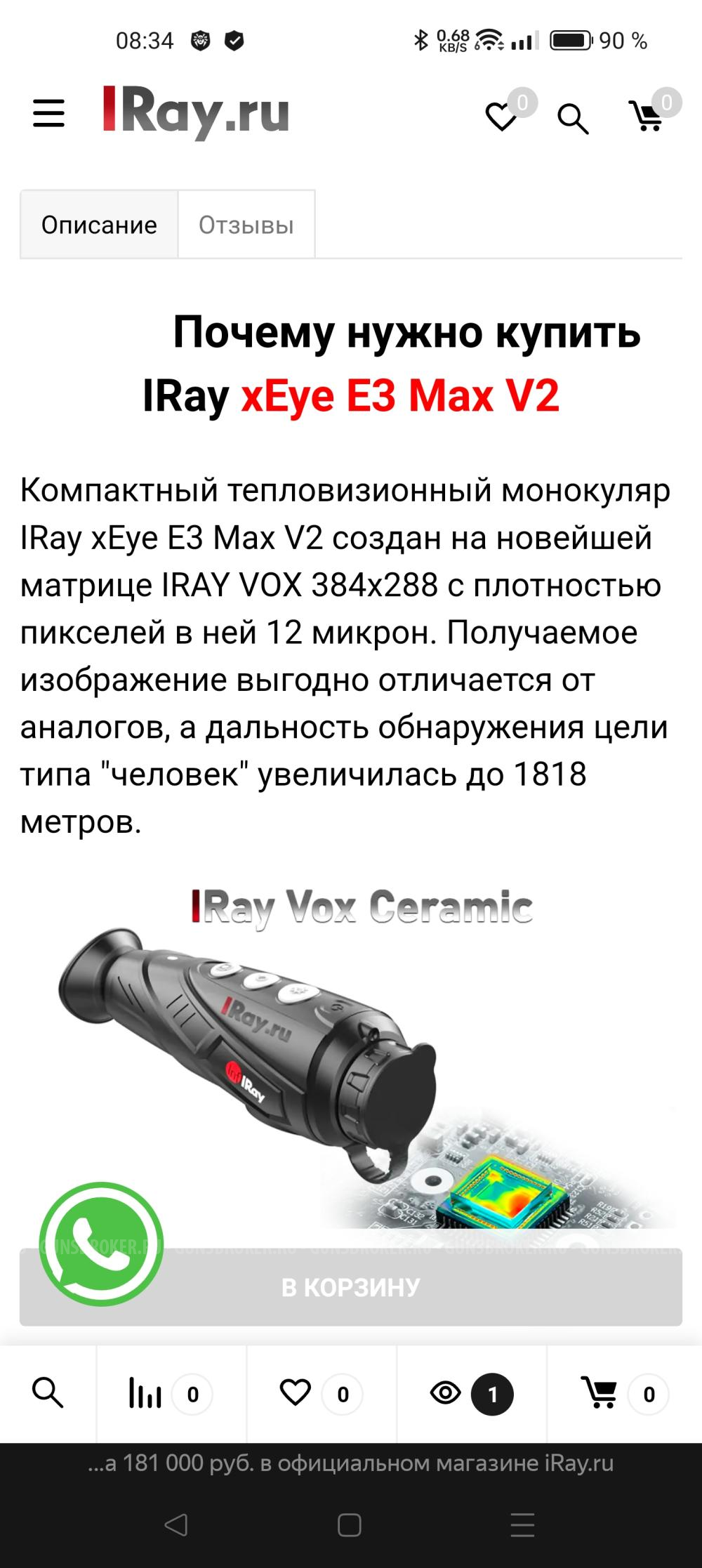 IRay Eye E3MAX V2 тепловизионный монокуляр 