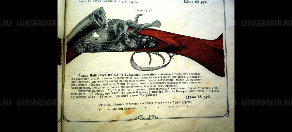 ИТОЗ 1904 года с кольцами из золота