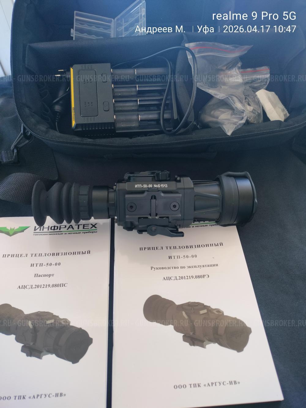 Итп-50-00 инфратех