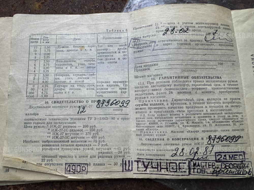 Из 27 штучное 