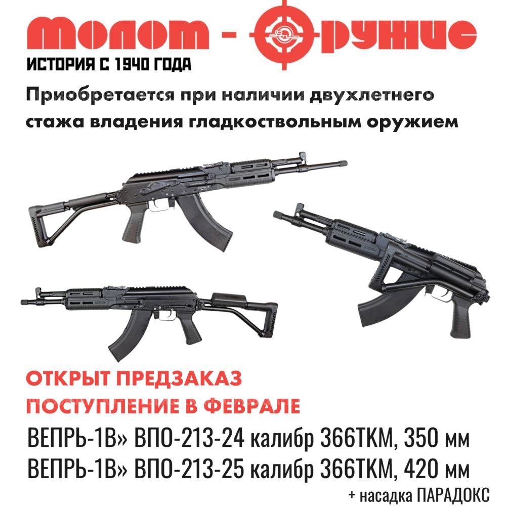 Ждём поступление в феврале! ВПО-213-24, 25 366 ТКМ. ОТКРЫТ ПРЕДЗАКАЗ +7(926)428-18-25
