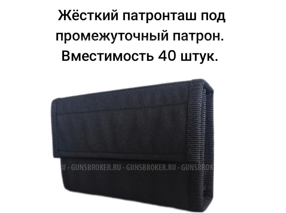 Жесткий патронташ для нарезных патронов разные калибры( от 223 до 12,7/108) 