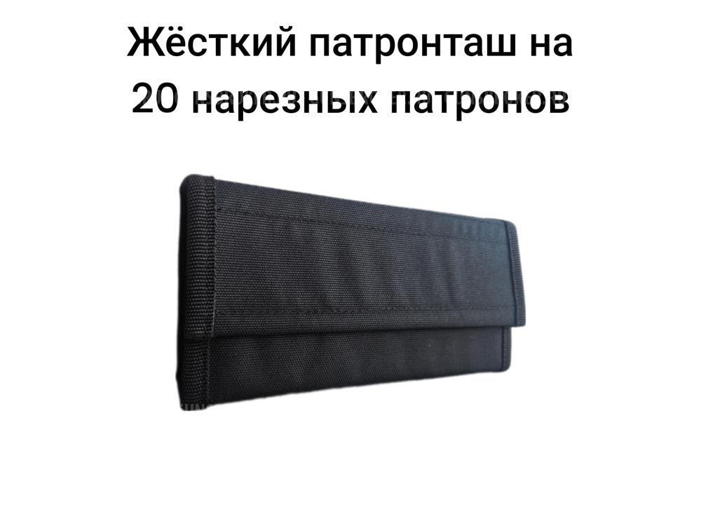 Жесткий патронташ для нарезных патронов разные калибры( от 223 до 12,7/108) 