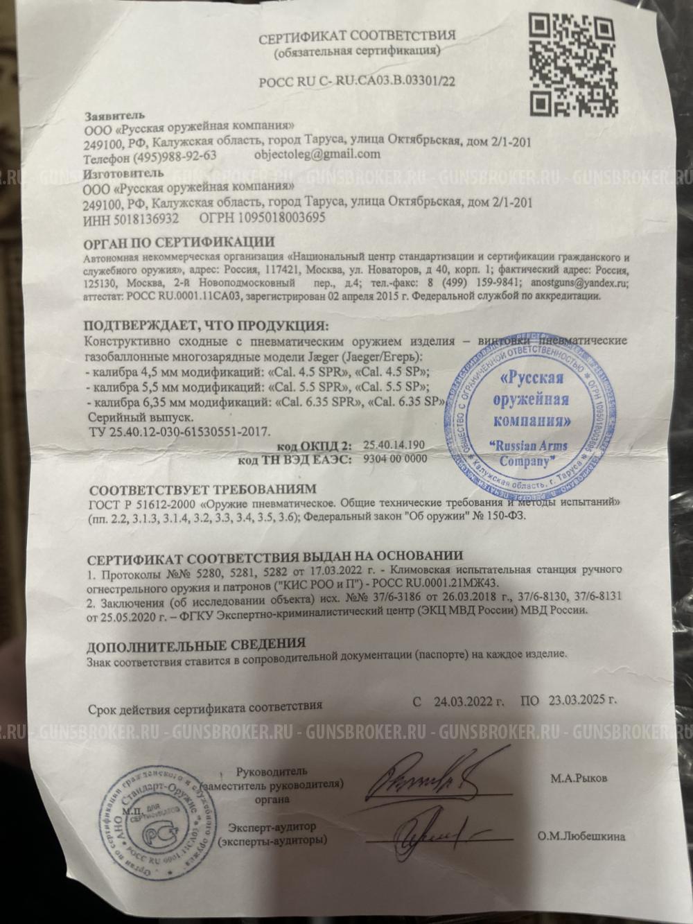 Jäger (Егерь) калибра 6,35 мм