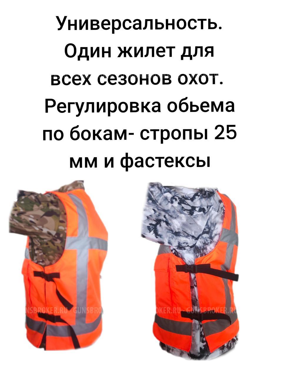 Жилет охотника/загонщика