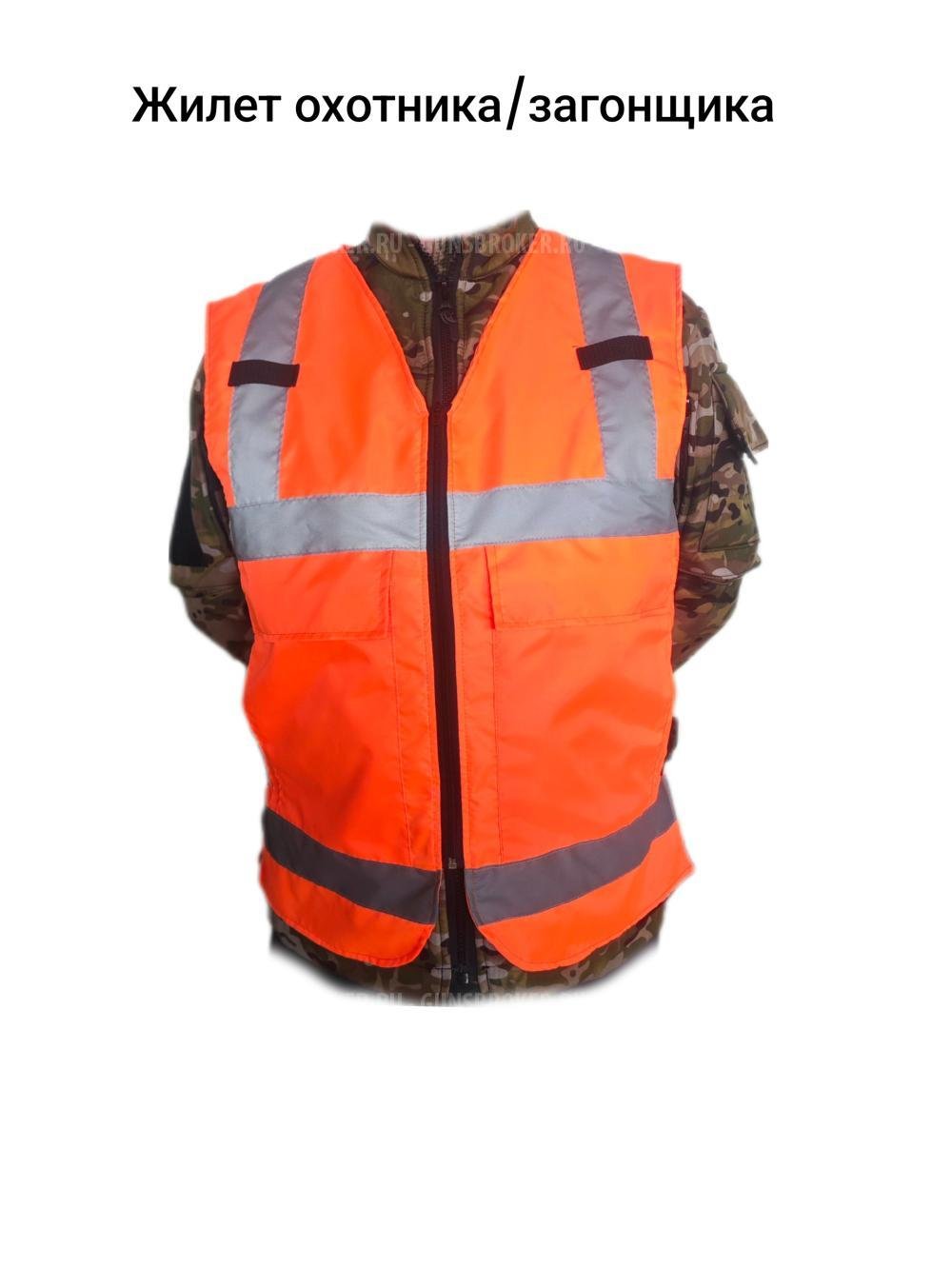 Жилет охотника/загонщика