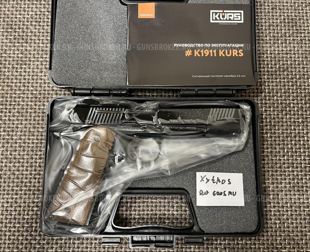K1911 KURS классик сигнальный черный