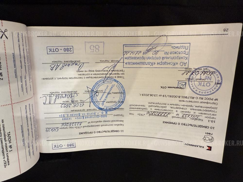 Калашников TR-3 