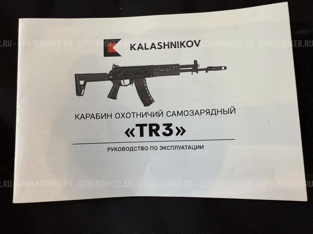 Калашников TR-3 