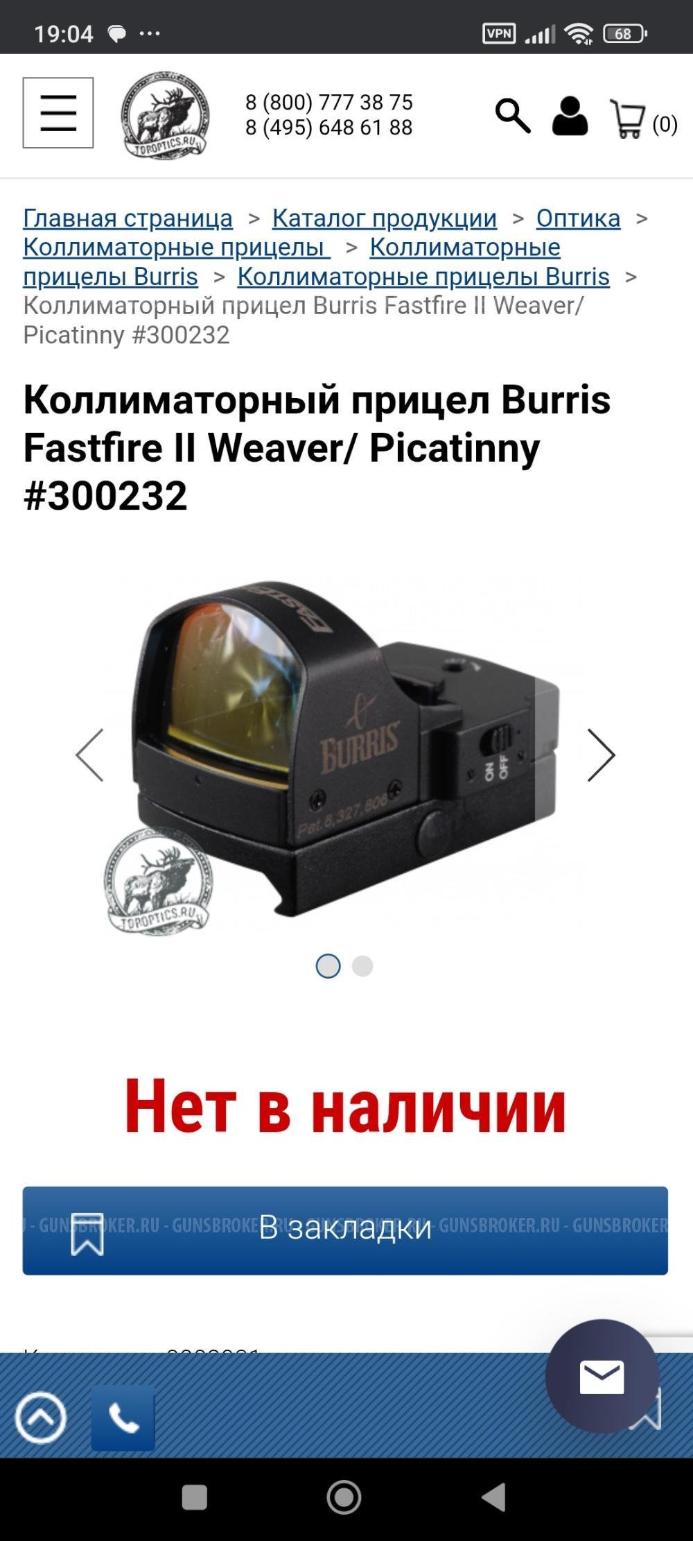 Калиматорный прицел Burris FastFire || 