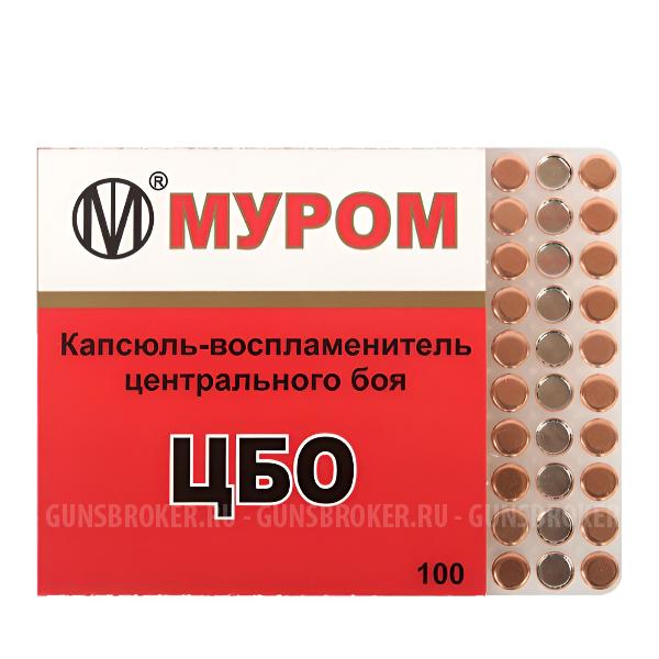 Капсюль ЦБО (1000) Муром (только самовывоз г. Люберцы)