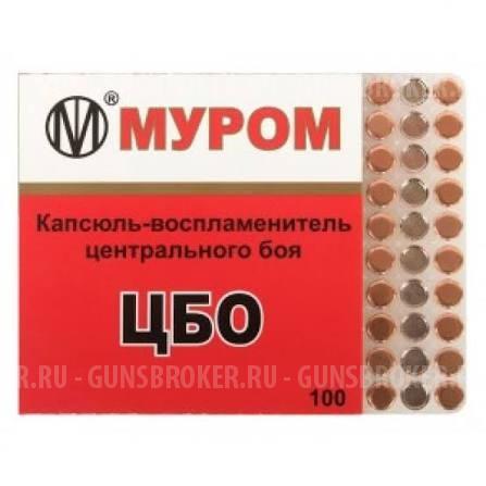 Капсюль ЦБО (Центробой)
