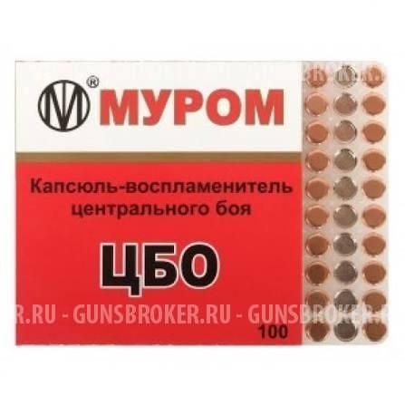 Капсюль ЦБО (Центробой)