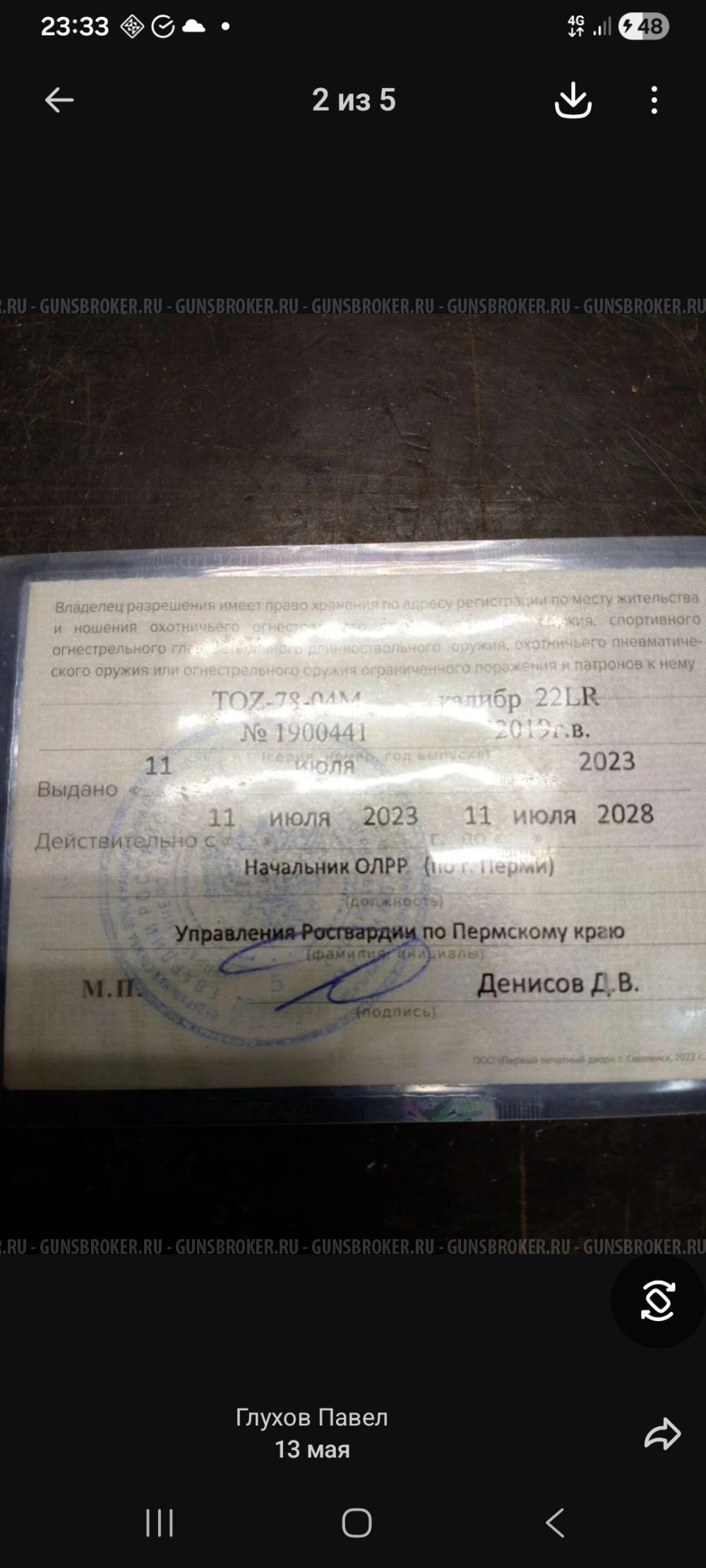 Карабин 5,6мм ТОЗ 78 -04М