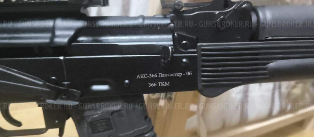 Карабин АКС-366-Ланкастер-06 .366ТКМ
