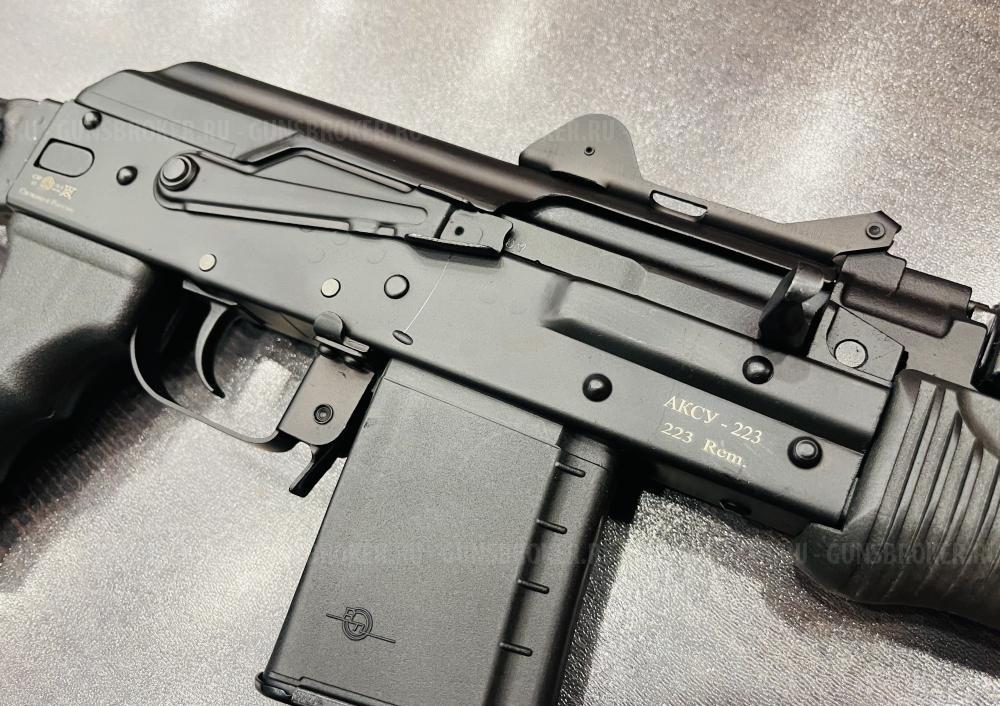 Карабин АКСУ-223 кал.223Rem(5,56х45) с бок. пл. (НОВЫЙ) тел: +7495-175-75-75