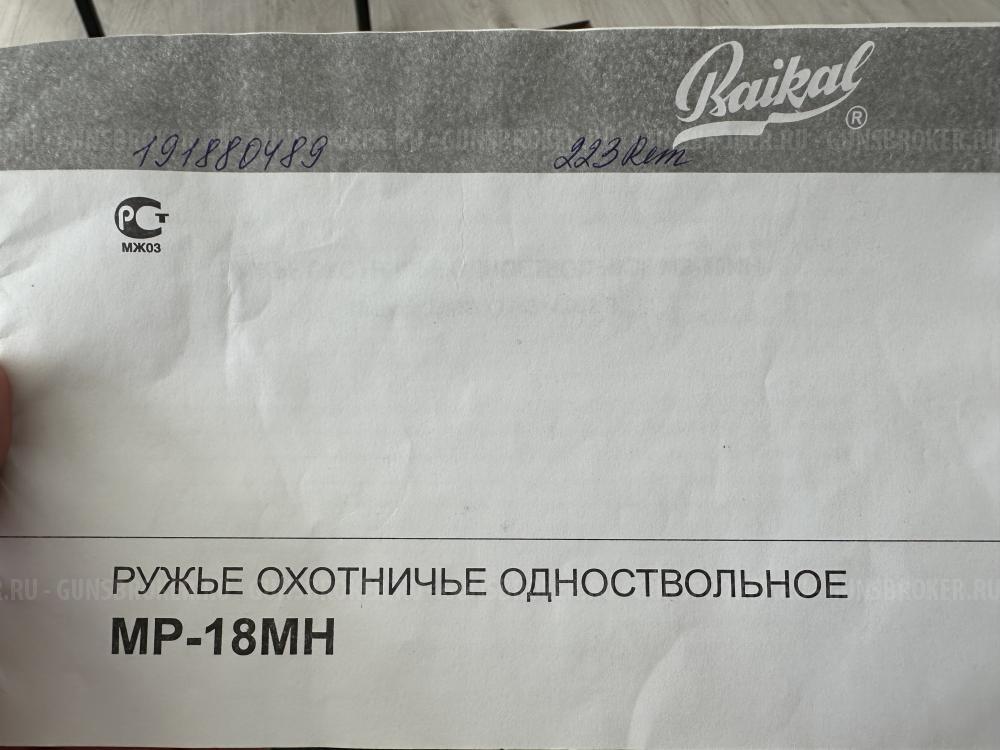 Карабин Baikal МР-18МН 121 Лис 223Rem 600мм орех