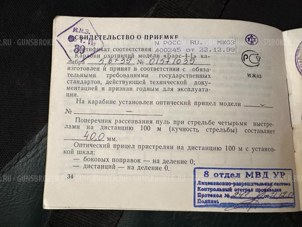 Карабин БАРС-4-1, калибр 5,6×39 — идеальное состояние, с прицелом