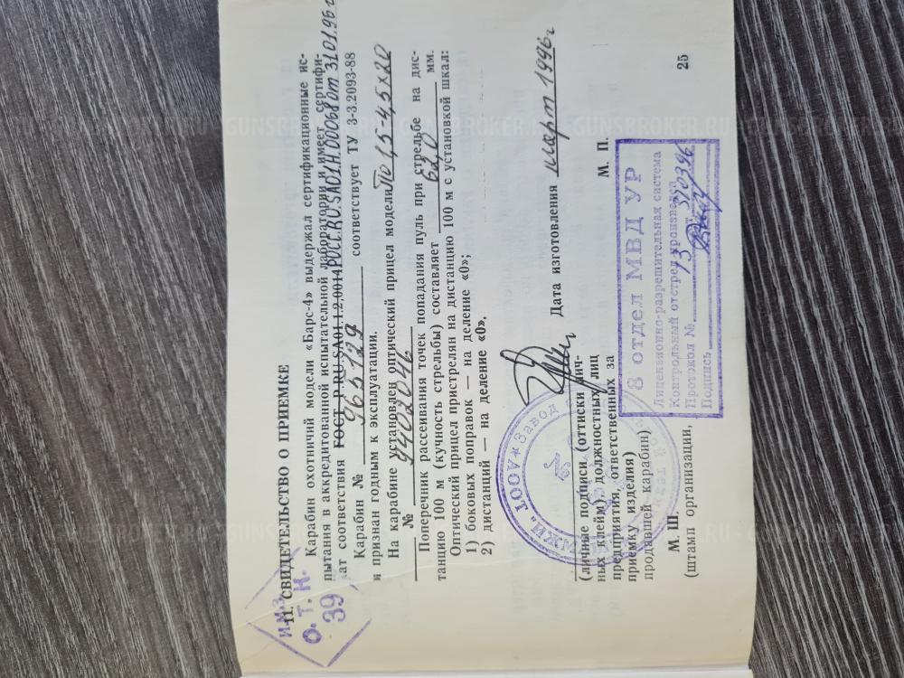 карабин "Барс-4"