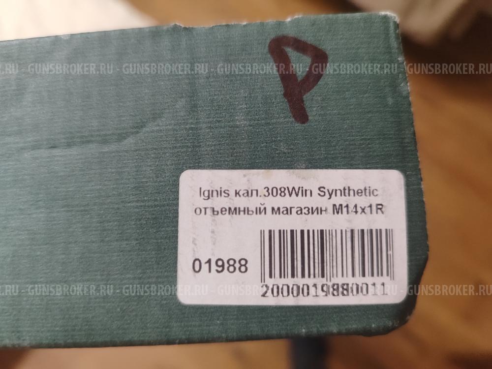 Карабин BCM Ignis М14х1 308Win Syntetic 56см планка Weaver 