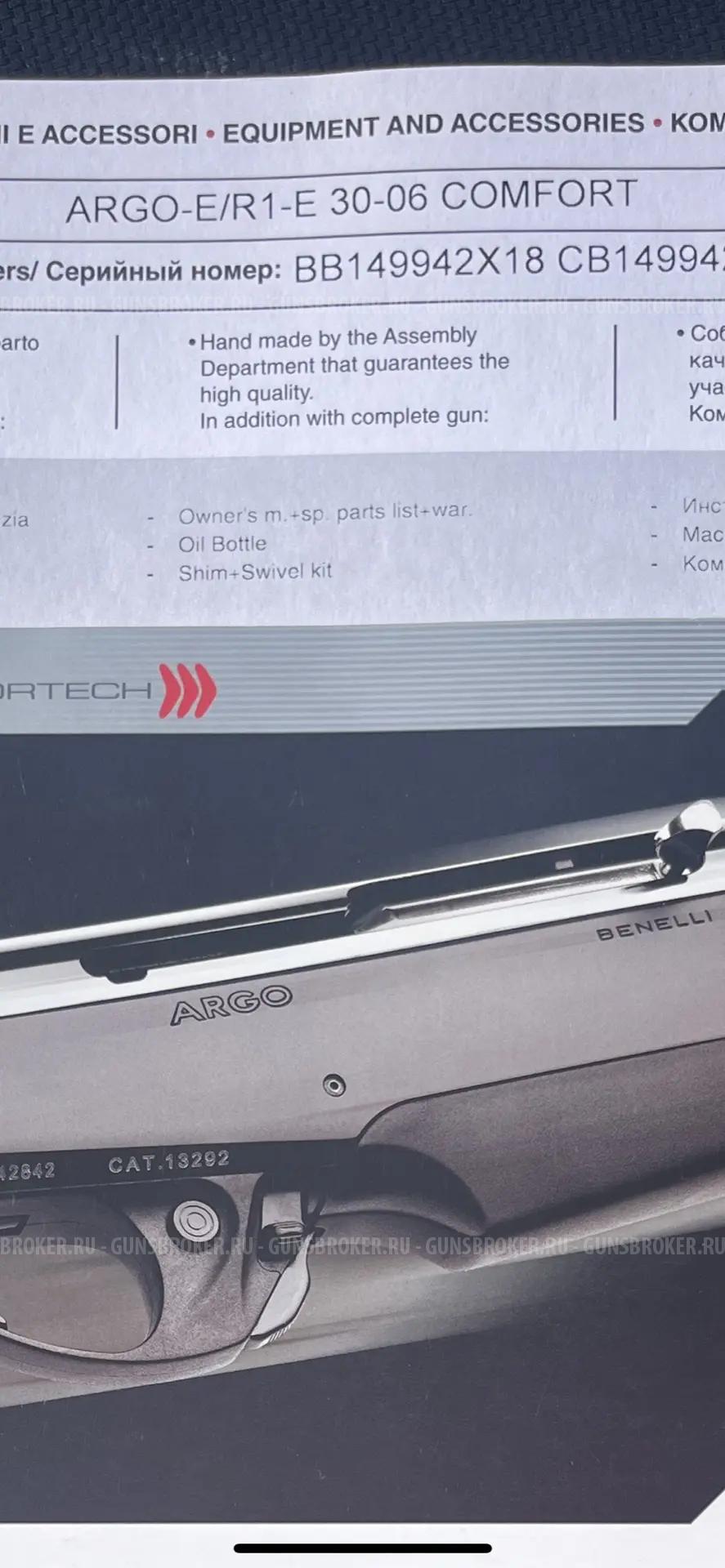 Карабин Benelli Argo-E/R1 калибр 30-06