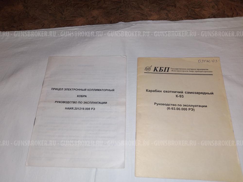 Карабин БЕРКУТ-2М1 