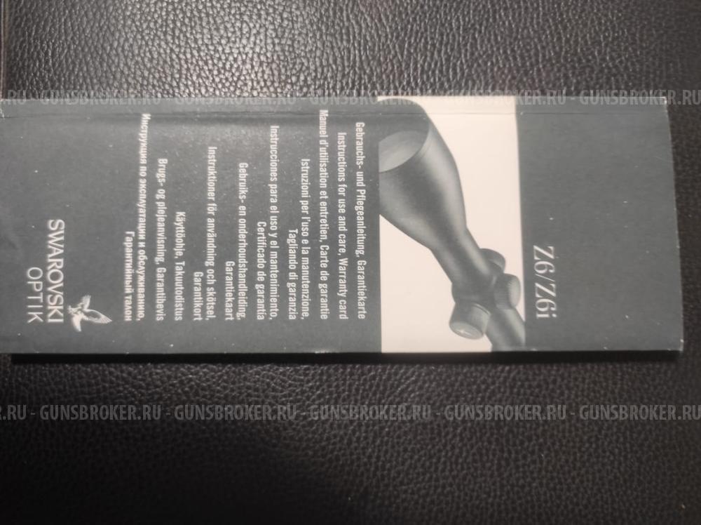 Карабин Blaser R8, 2 два ствола: 243win + 8*68